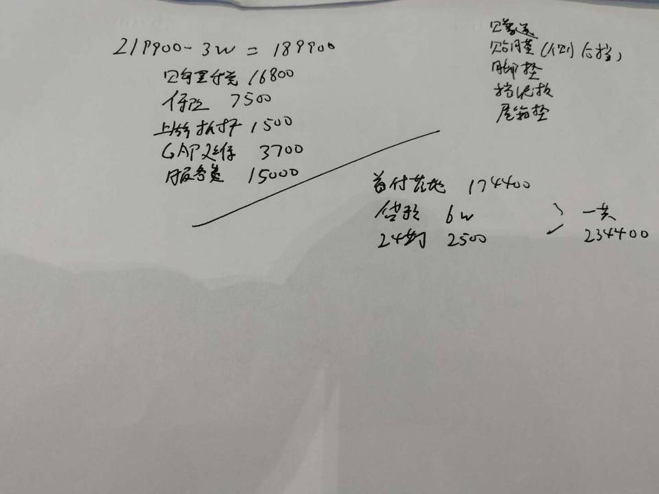 迈腾330领先，4s店给的报价，这些费用合理么？