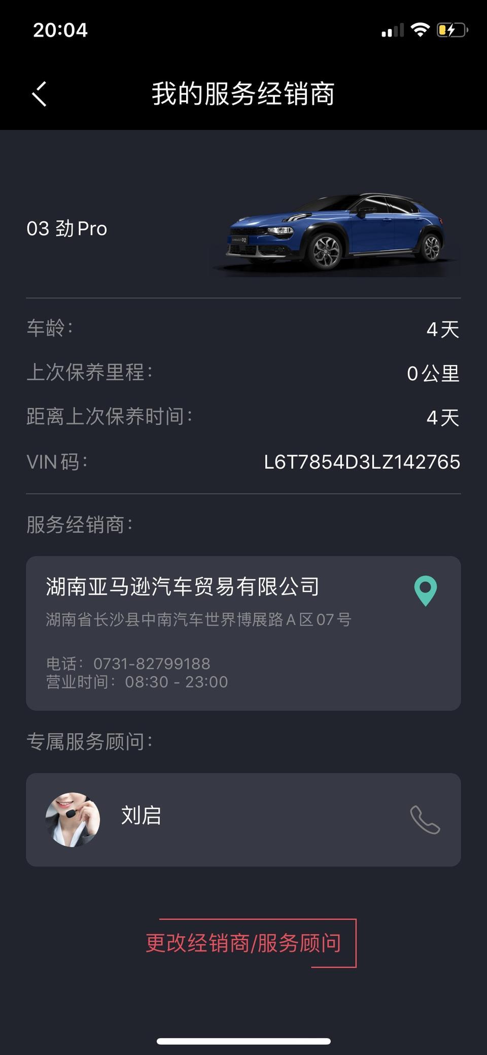 领克03-03+app显示车辆信息为03劲pro 是车有问题还是系统的问题