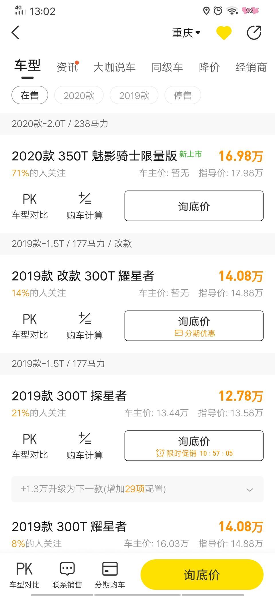 有没有重庆提星越（耀星者版）的全车下来要多少，能优惠多少