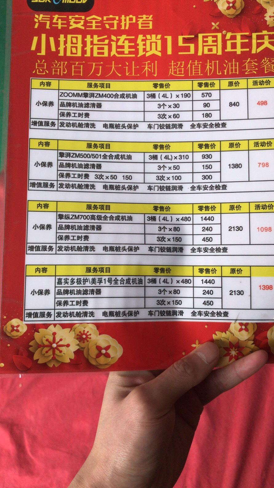 探岳-第三个机油怎么样？这套餐能买不，可以买的话以后就在小拇指保养了