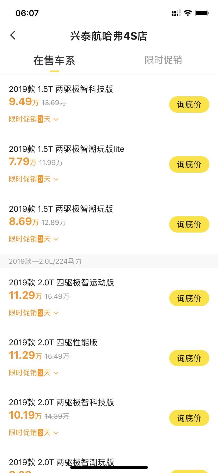 哈弗f7x-沈阳为啥优惠力度这么大啊？ 想去沈阳买了 
本人内蒙古的