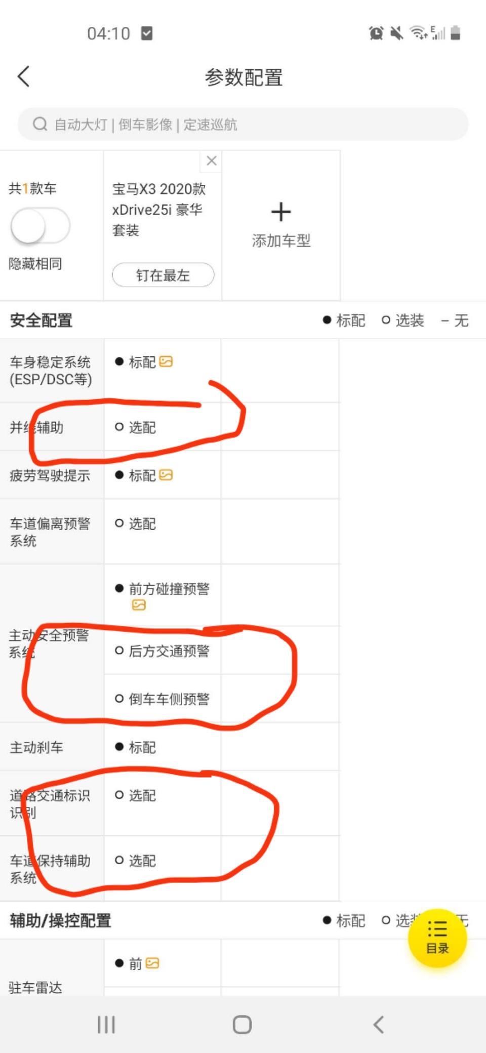 宝马x3-请问，这样的标明为选配的，却没标明价格的，是免费选配吗，不用加钱吗？