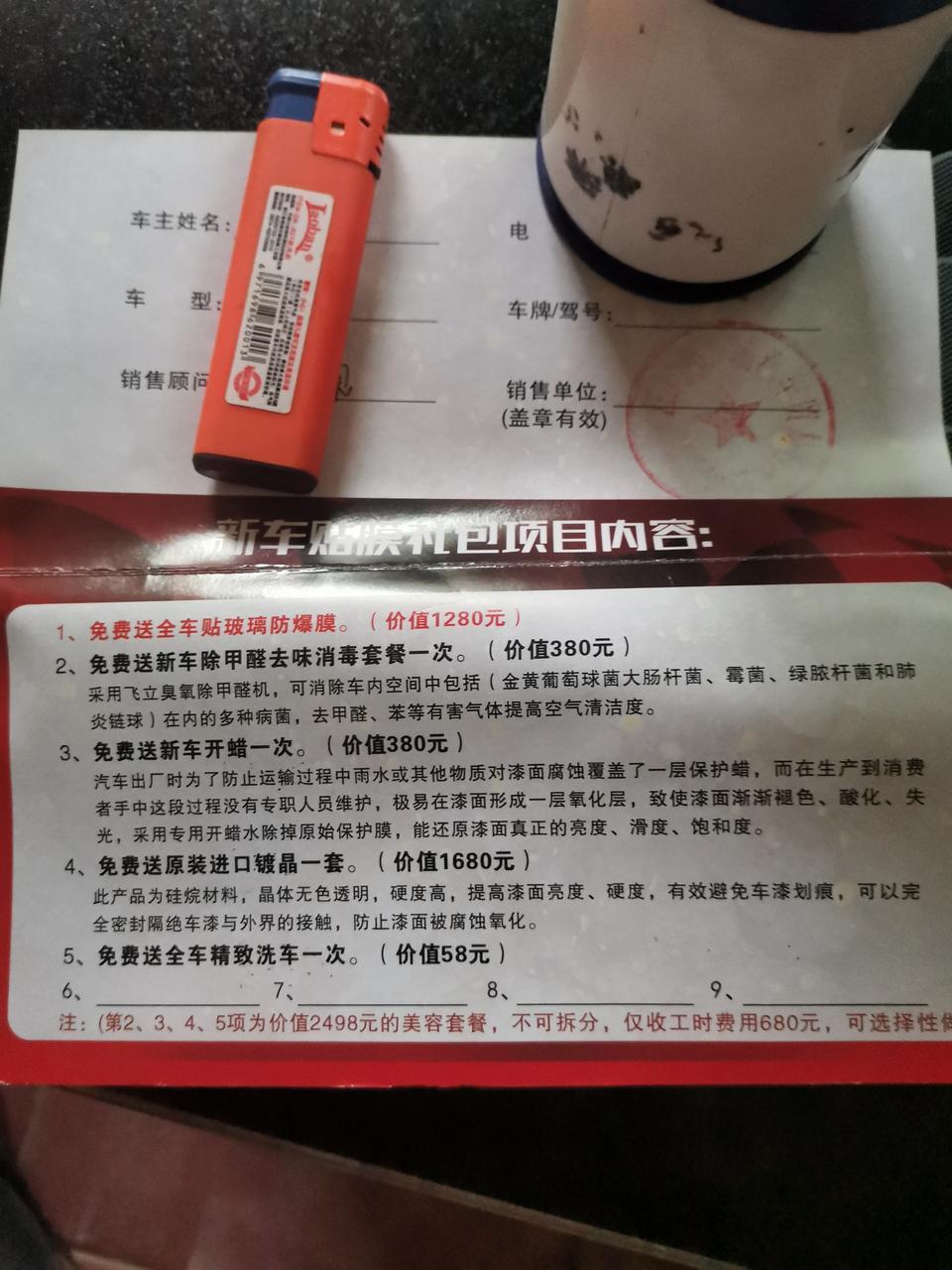 宋pro-提车时送的卷子，5项全做只要680元，请教下大家要不要做了？