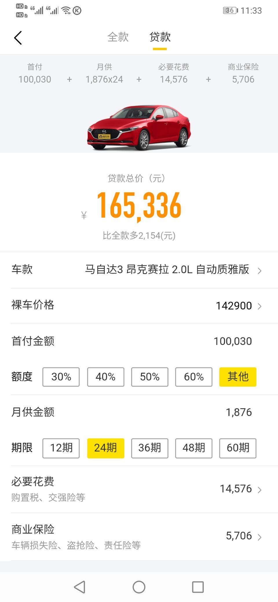 马自达3 昂克赛拉-智雅滚蛋红这个价格能不能拿下，超过这个价我就觉得有点贵了