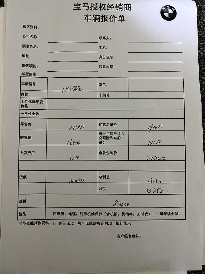 车友们，宝马1系125i领先，这个报价怎样？