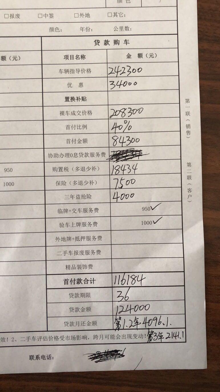 途观L330全景舒适版    这个价格合适吗？4S说还能在这个基础上优惠3000    谢谢