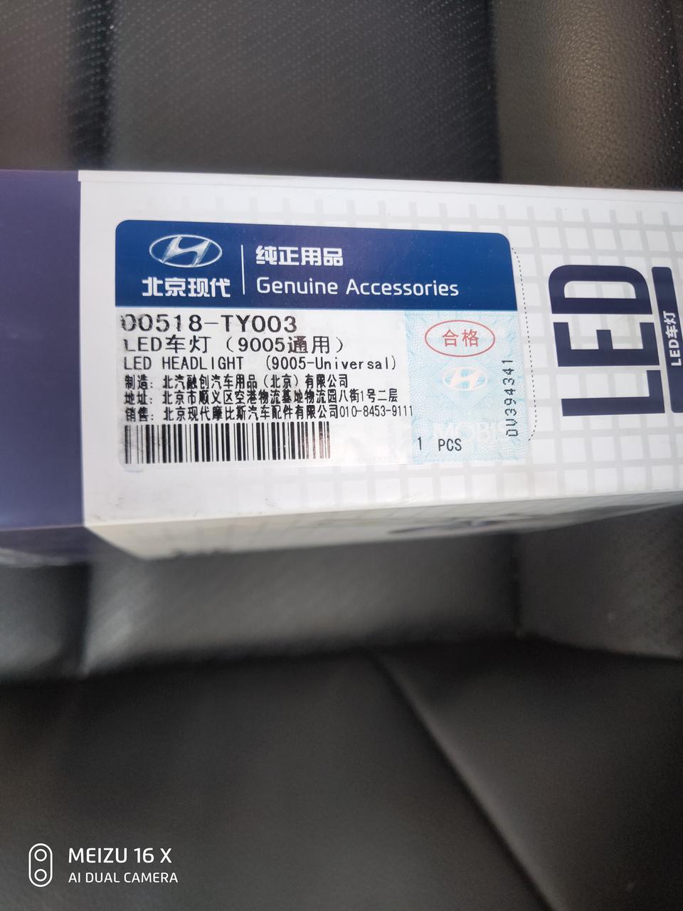 领动-今天在4S点改了个LED灯，就给我换了个近光灯泡，说是远近一体的大家帮我看看