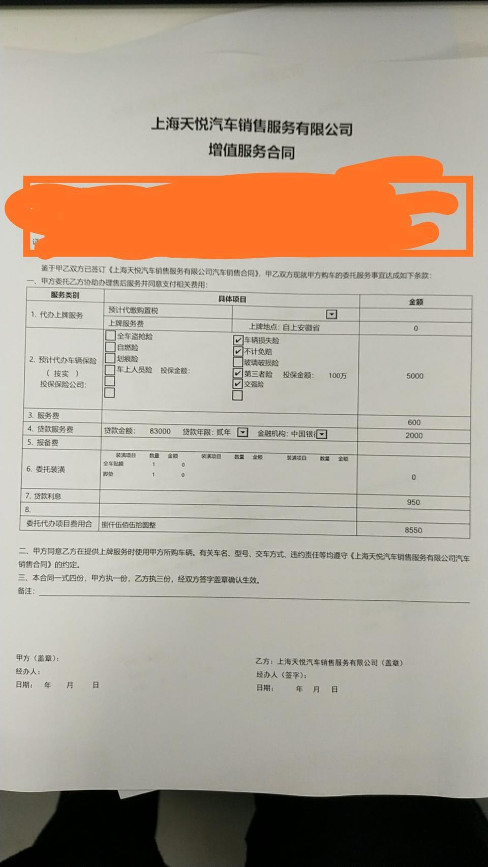 名爵zs-4s店贷款8.3万中国银行的，说是两年免息，收了两千手续费和850的利息，我想知道以后还款还有利息吗？