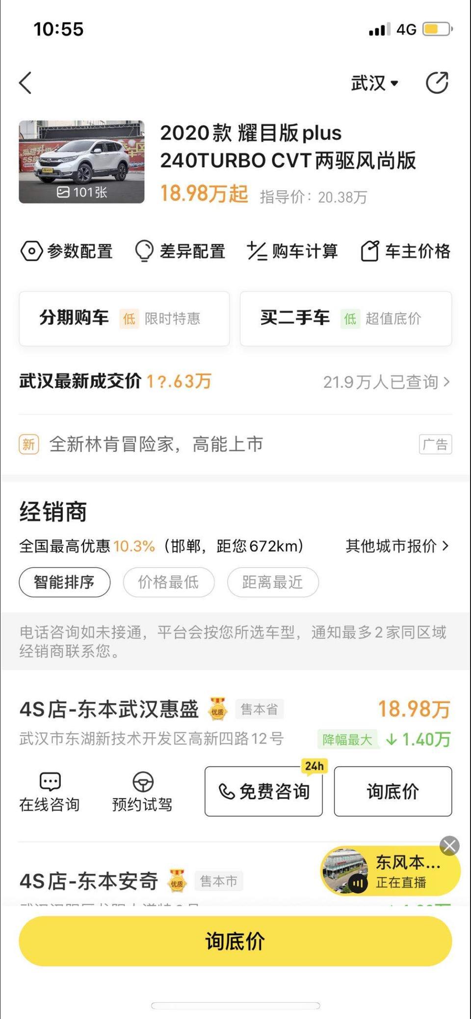 本田cr-v-请问武汉这边，19款crv风尚版和20款crv有什么区别，4s店说，还没有目前还没有20款的车。另外我全款买，落地21.4万。价格怎么样，贵不贵，新人求告知谢谢。就是这个款。