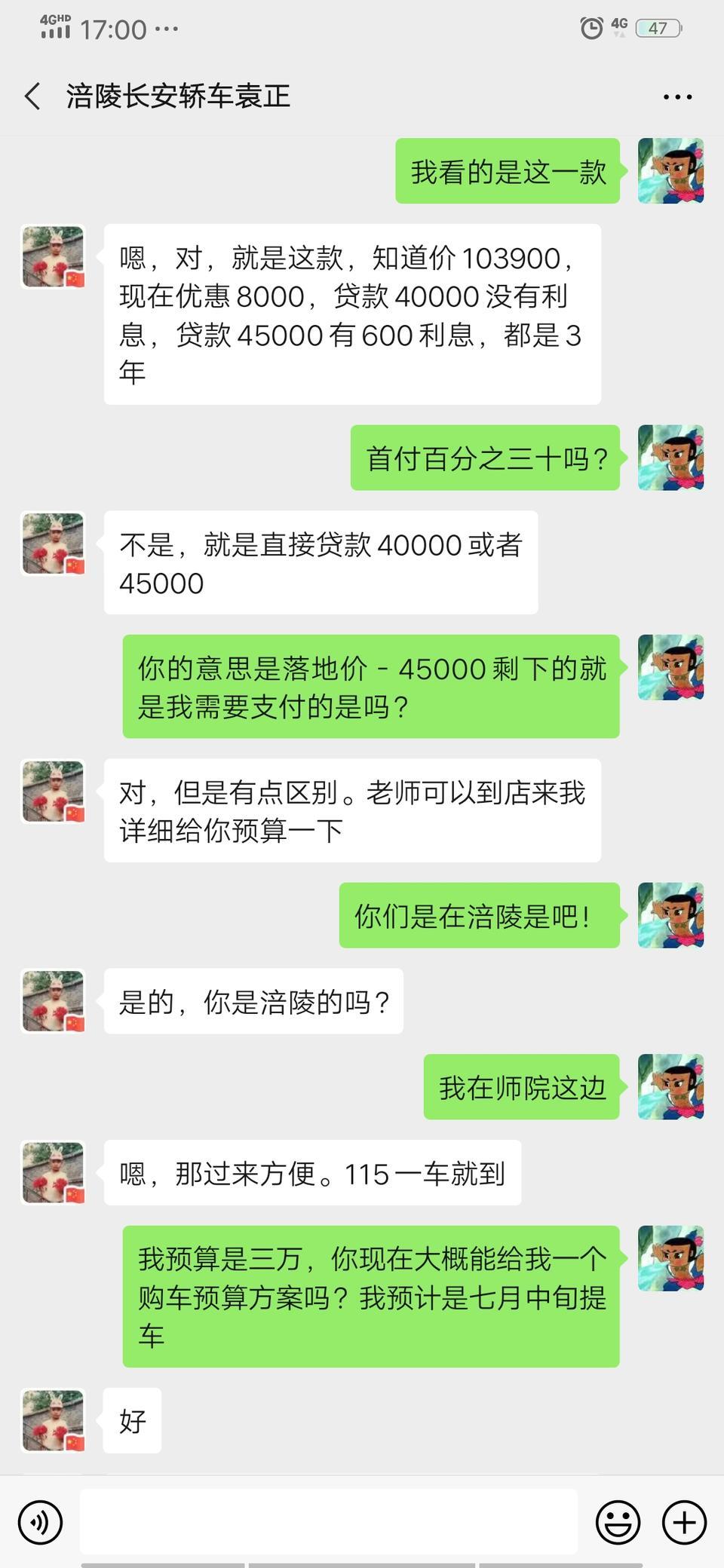 准备入手逸动2020款PLUS蓝鲸顶配。打算分期，预算三万，坐标重庆，目前接触两个销售顾问，如图所示！请问各位大哥，这样能入手吗？第一台车，没有什么经验