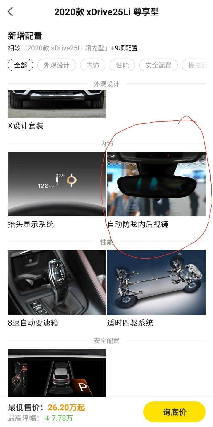 宝马x1-之前一直以为顶配x1是自动防眩目，现在才发现不是？