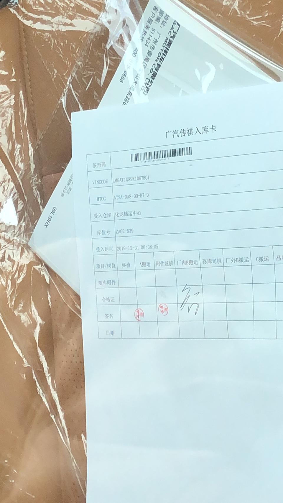 传祺gs4-请问各位GS4车主 今天4S店给一台出产日期2019年12月 入库时间12月31日 这样是不是库存车呢？