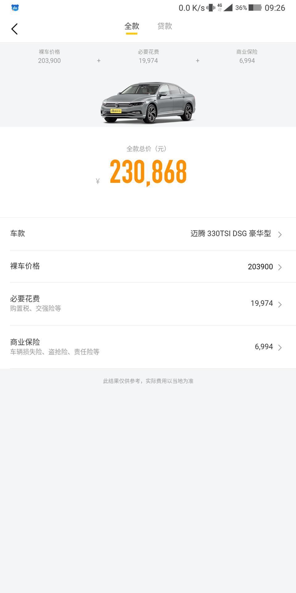 麻烦问一下各位大佬， 本人在外地工作  ，空闲时间也比较少，买迈腾的话330豪华版23能下来吗？