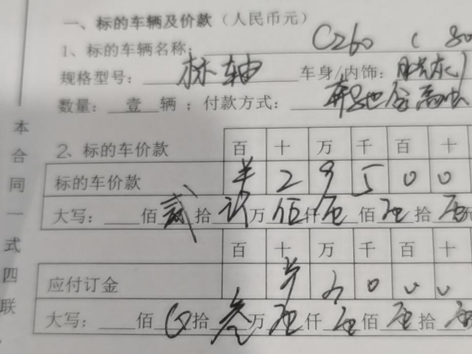 奔驰c级-c260标轴800版本，29.8落地，这个价格怎么样？有点没明白的是票上只开29.5，另外3000让单独给（一次镀晶），有人遇到过吗？