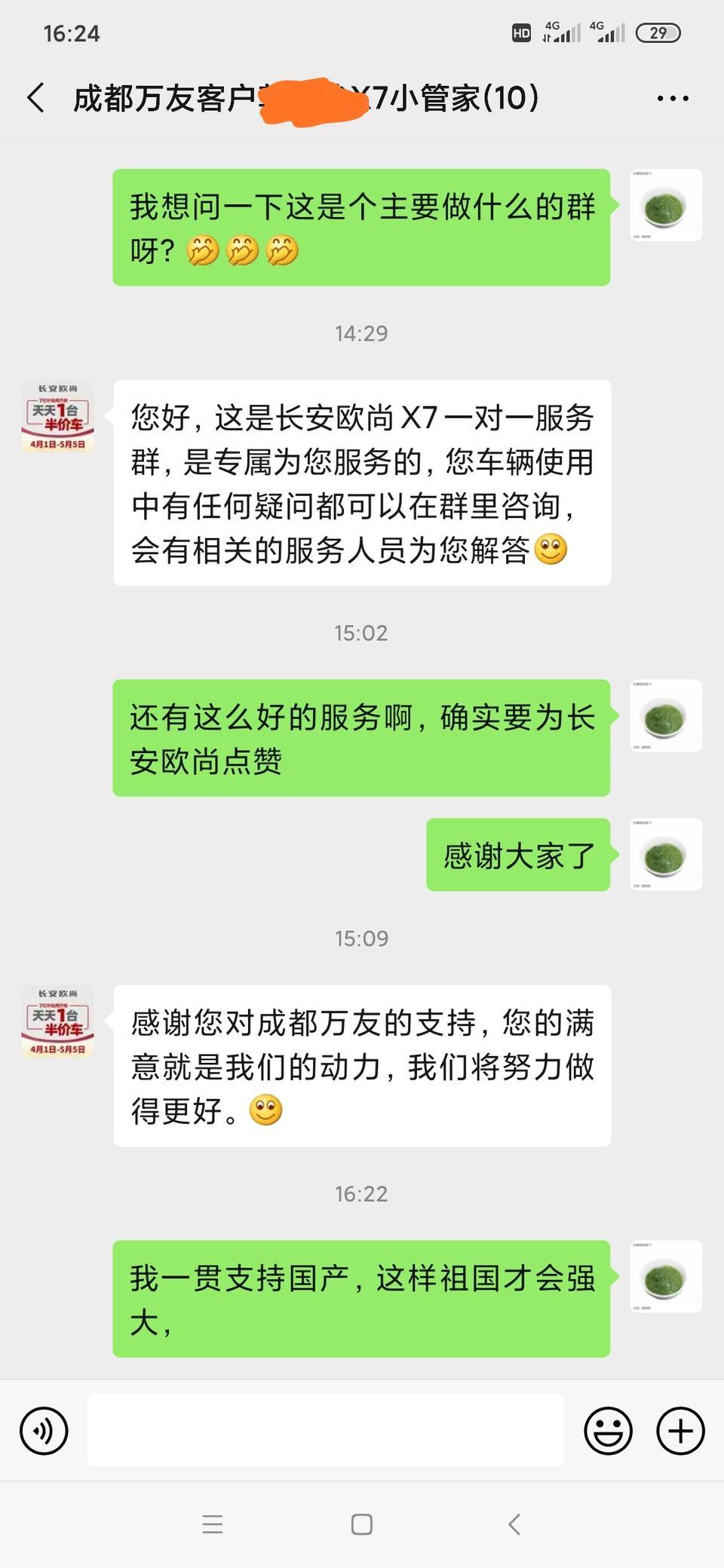 长安欧尚x7-九对一的服务，对欧尚必须的赞
