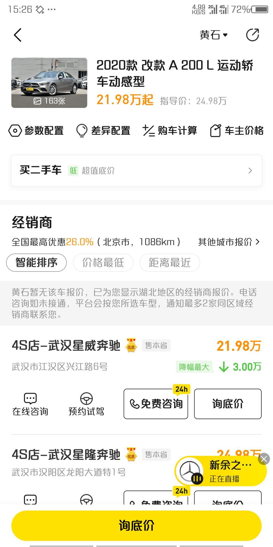 奔驰a级-请问2020款奔驰a200l动感型在武汉能20.5万裸车吗？