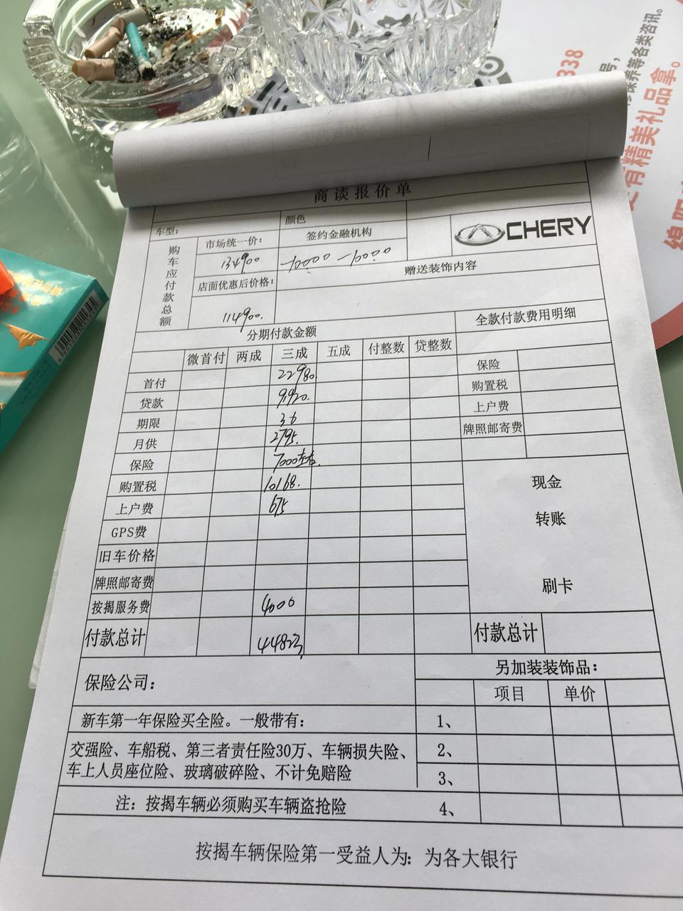 瑞虎8-大家帮我看看，他这么给我算的，贵不贵，我是置换，所以差不多加优惠有两万，但是完了，我感觉贵多了的样子，