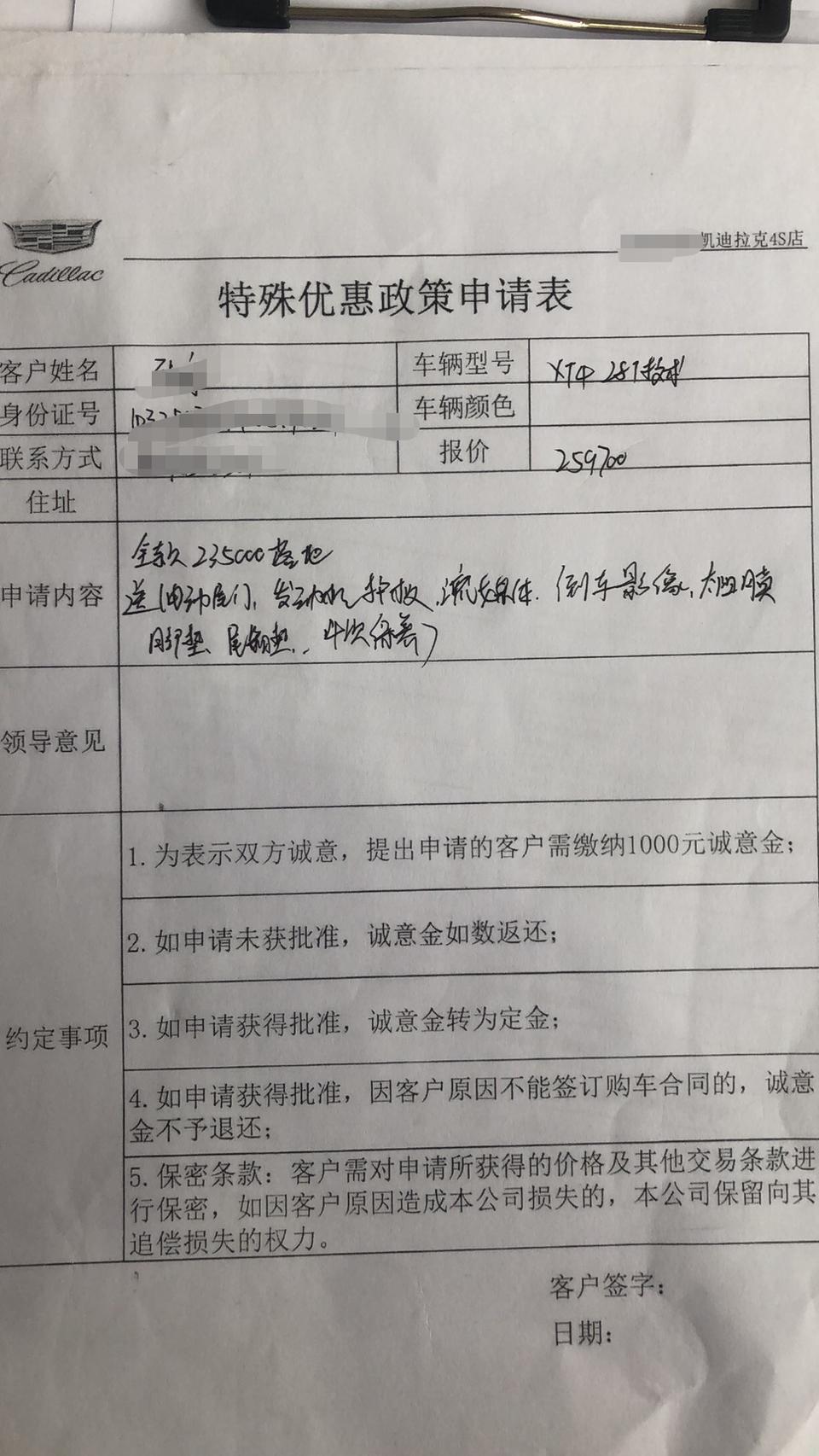 凯迪拉克xt4-今天是2020年4月10日
xt4技术型 4s店给我落地价23.5w 送流媒体 倒车影像 电尾门 额外四次保养免工时 发动机护甲 脚垫 尾箱垫 太阳膜 这个价格可以吗？