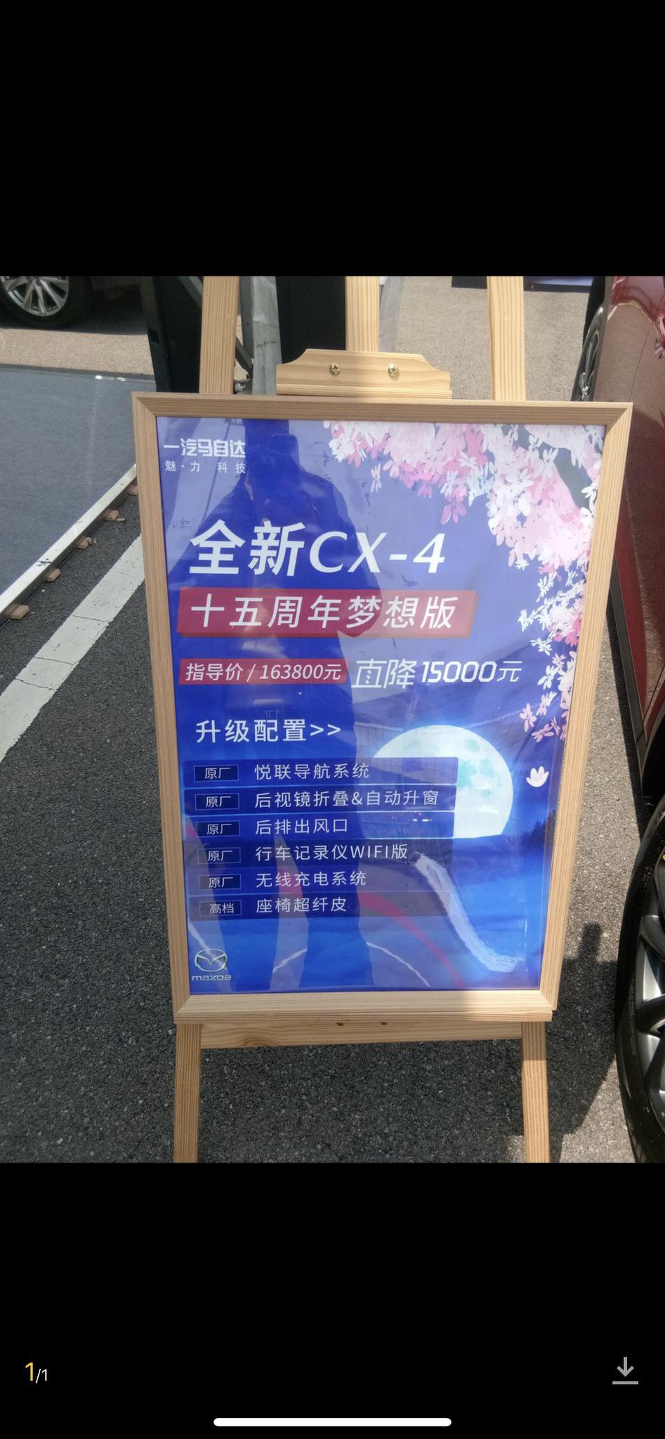 马自达cx-4-有车友入手了梦想版钢丝吗 落地啥价格啊