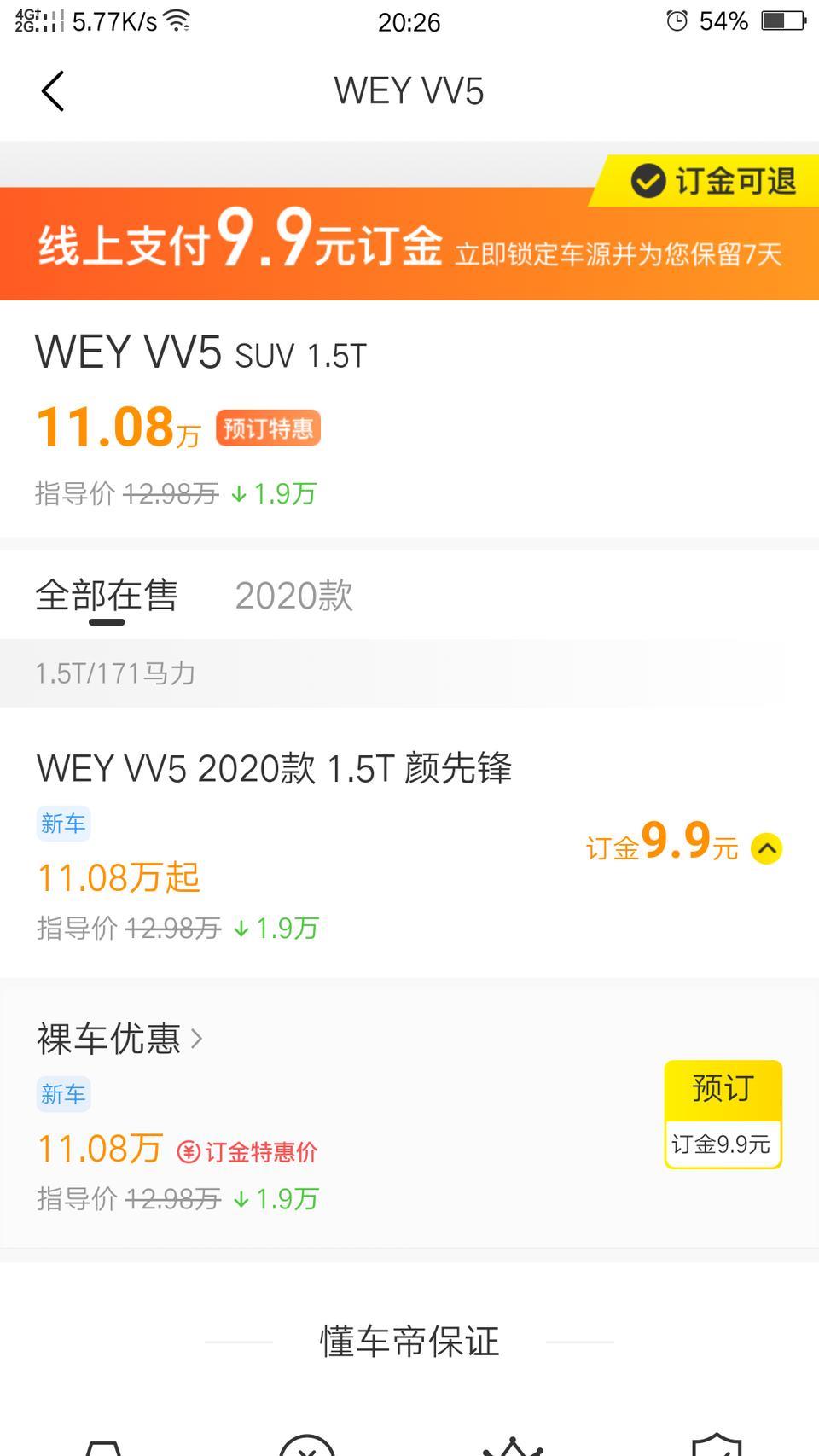 wey vv5-这地方的车靠谱吗怎么比4s店报价便宜了9000块 4s店报优惠1w