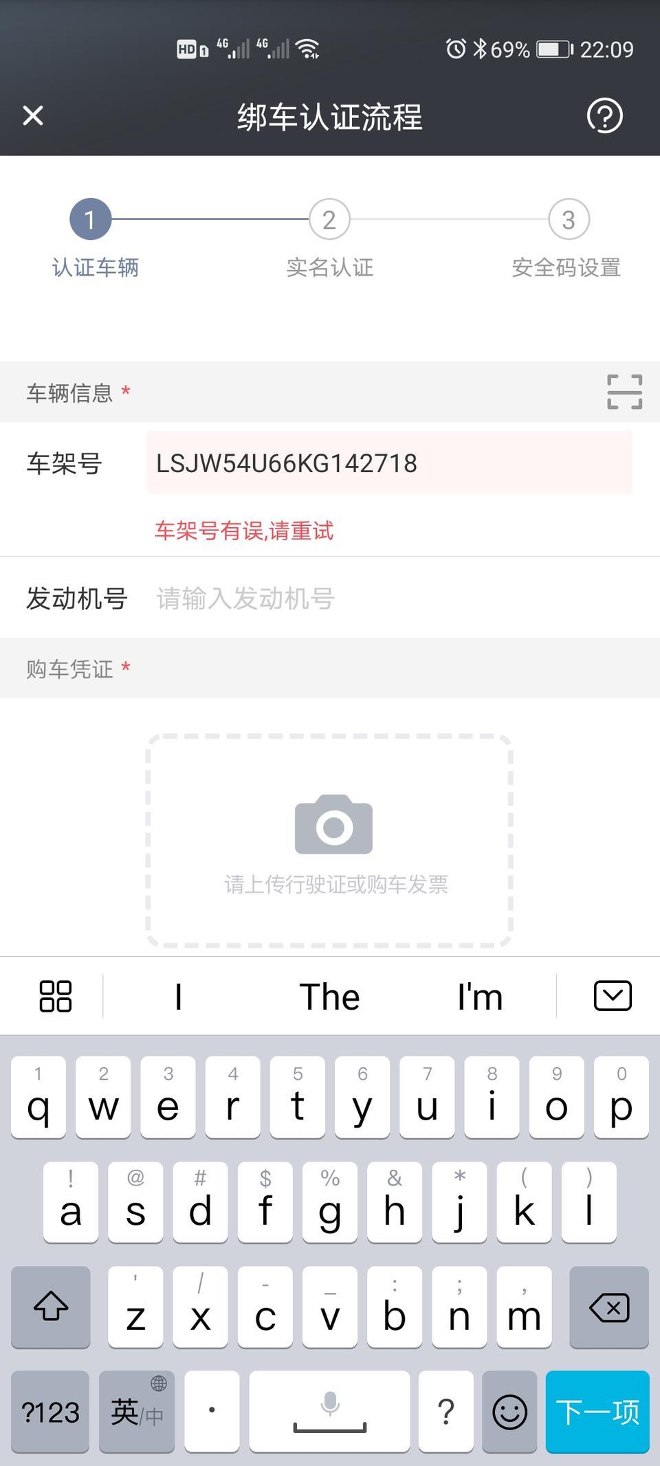 名爵6-绑定斑马智行车架号怎么有误的