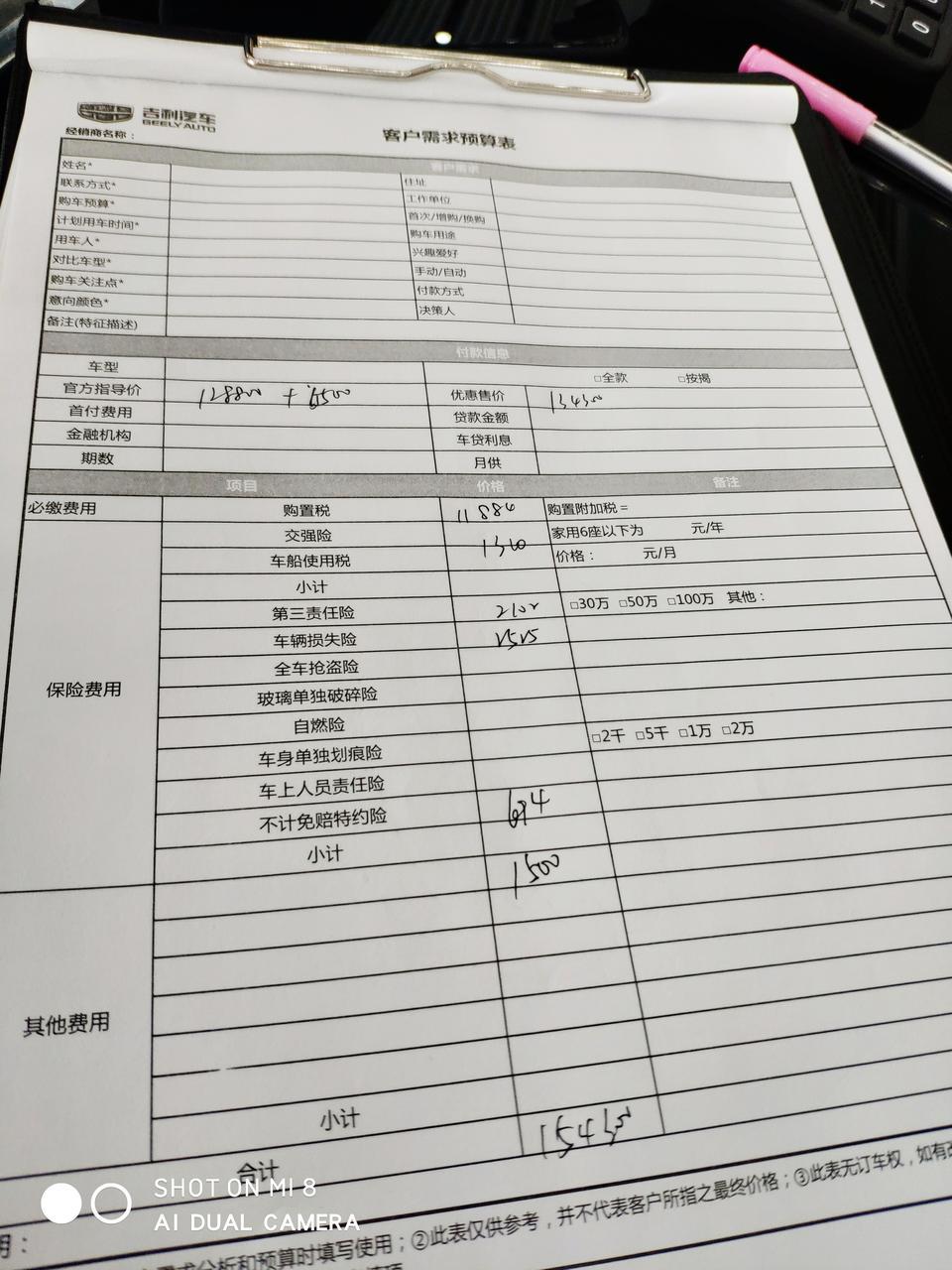 吉利icon-4s店这报价是不是太高了？马牌轮胎+白灰内饰=5500，购置税11884，保险共6641，上牌1500，最后落地提车要154300，感觉销售这价格有点坑啊，本来就看上icon的外观了，但这价格让我又犹豫了，第一次买车预算紧巴巴的。