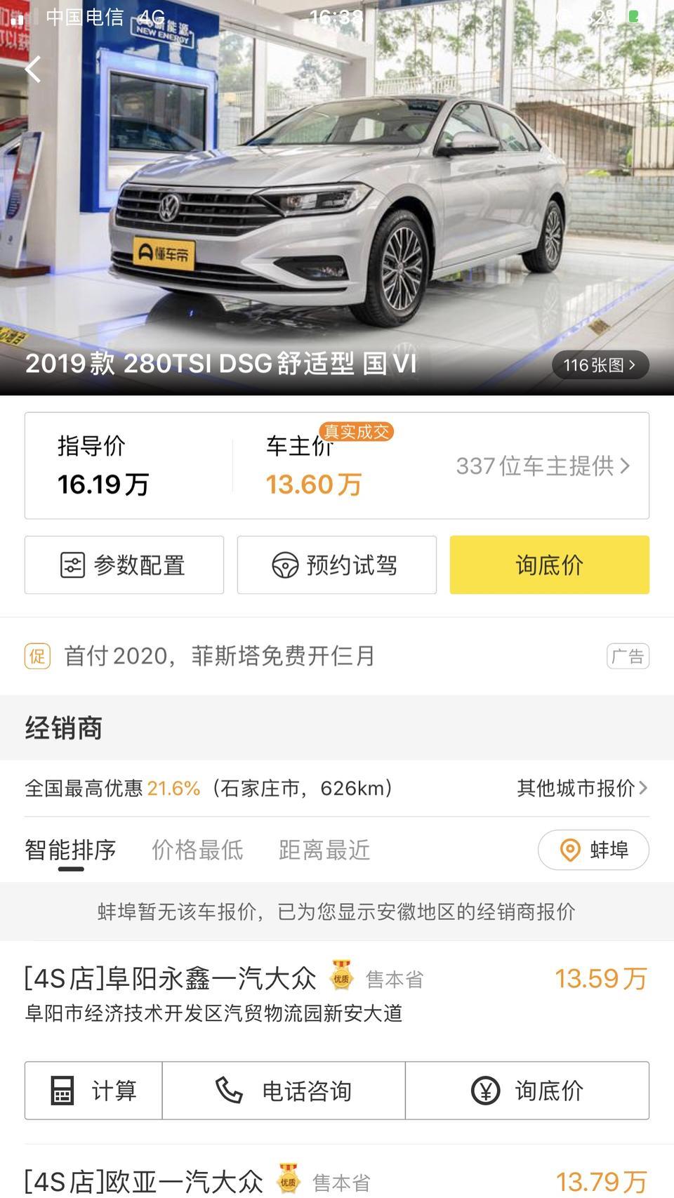各位朋友们，现在速腾能优惠多少 裸车价格多少 本人安徽淮南的。 想选装3000无钥匙启动 和4000液晶仪表 求告知感谢