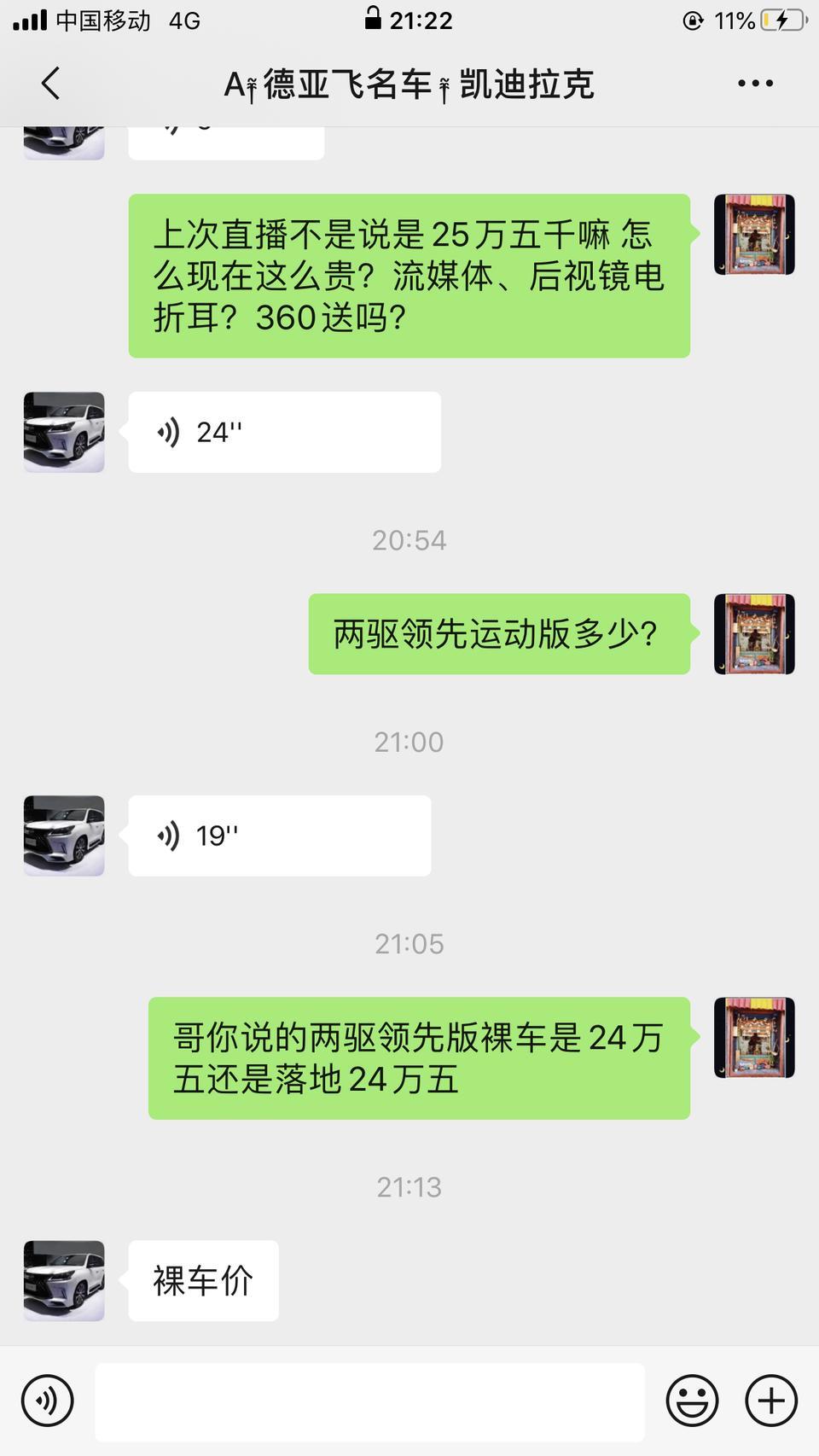 凯迪拉克xt4-XT4两驱领先版裸车价24万5千?
而且什么都不送 
没有电耳 
没有360 
没有流媒体
他们说赠品只有脚垫 香水 
我该怎么办 ！！！！！