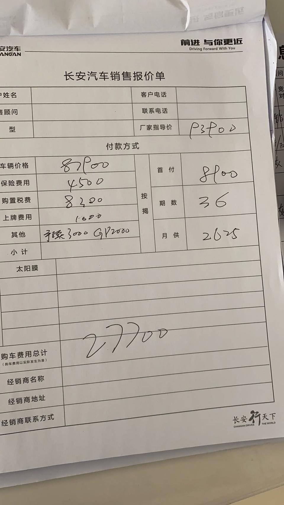 逸动-这样算是不是贵了好多。还有购置税是不是贵了