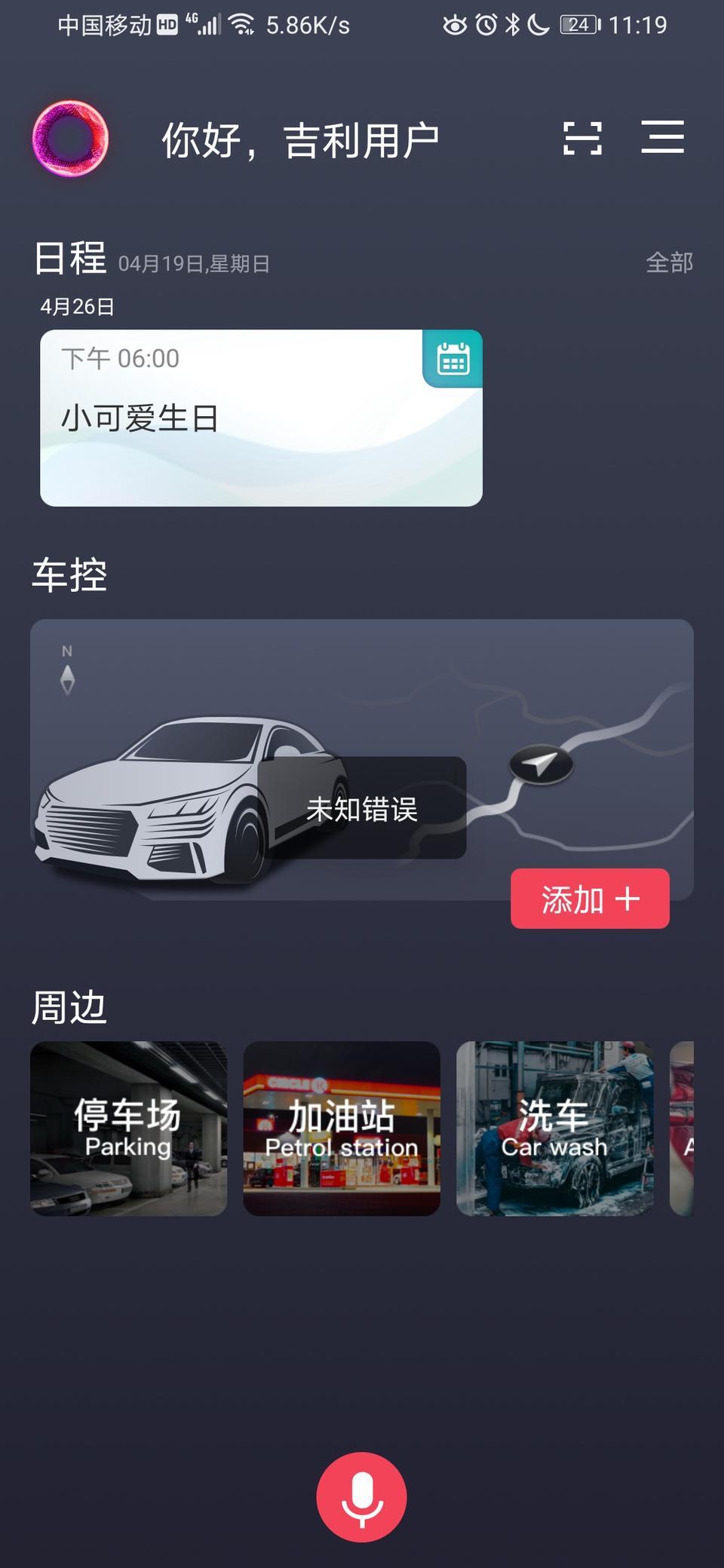 星越-Gkui下载就这样用不了啥意思，华为的magic2手机。