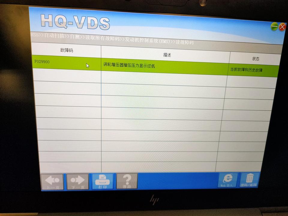 红旗hs5-提车没几天，早上起车发现报警，到4s店连电脑查却显示是另外的问题。维修小哥没找到问题，技术总监又不在，只好先删除故障代码。又开了几天没发现问题。哪位大神知道是怎么回事。