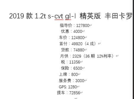 我是湖南长沙人在岳阳上班，我想请教一下各位圈里的大佬。我24岁，是我的第一辆车，很喜欢卡罗拉精英版12.78万的，去4s店咨询了一下，只优惠3000，其他的什么都不送。求湖南的大佬指点一下，在目前的大环境下，最多能谈多少，给大家看一个报价，求指点！