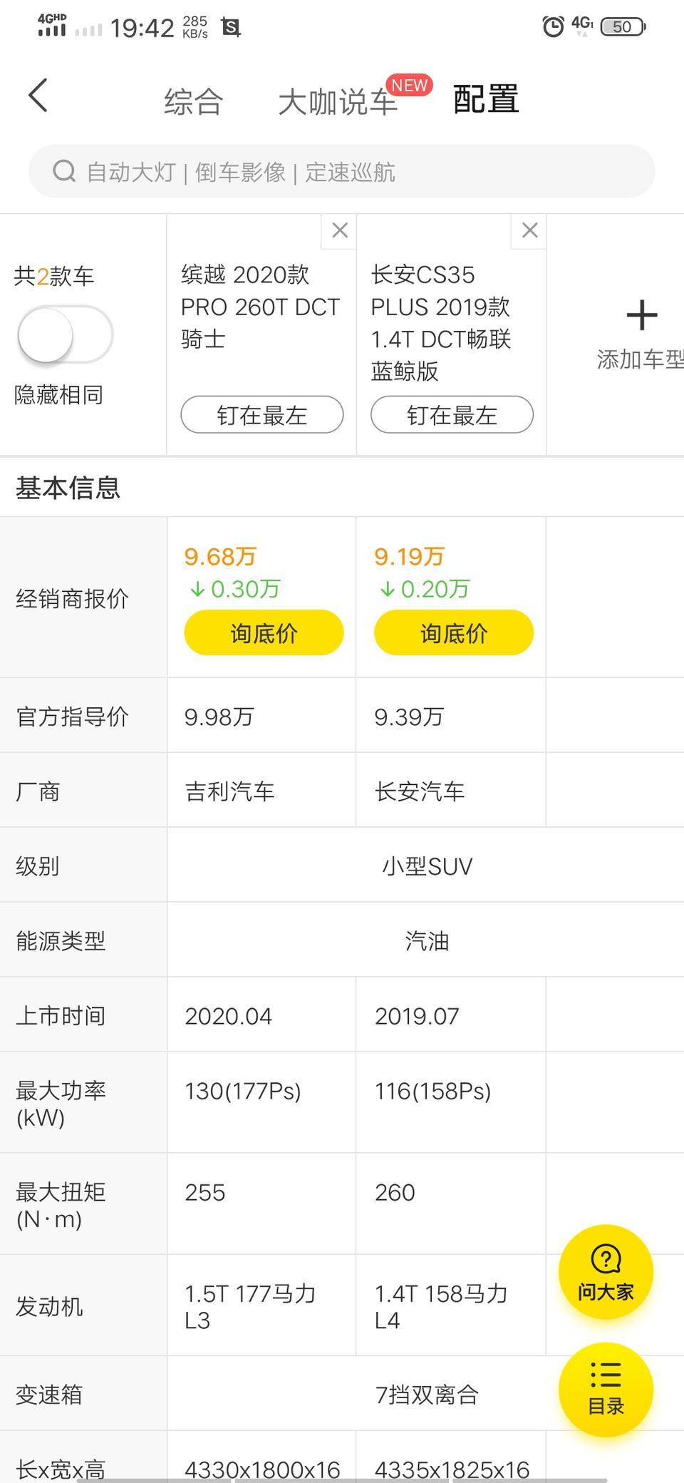缤越-求大神指教，那款更好一点，谢谢！