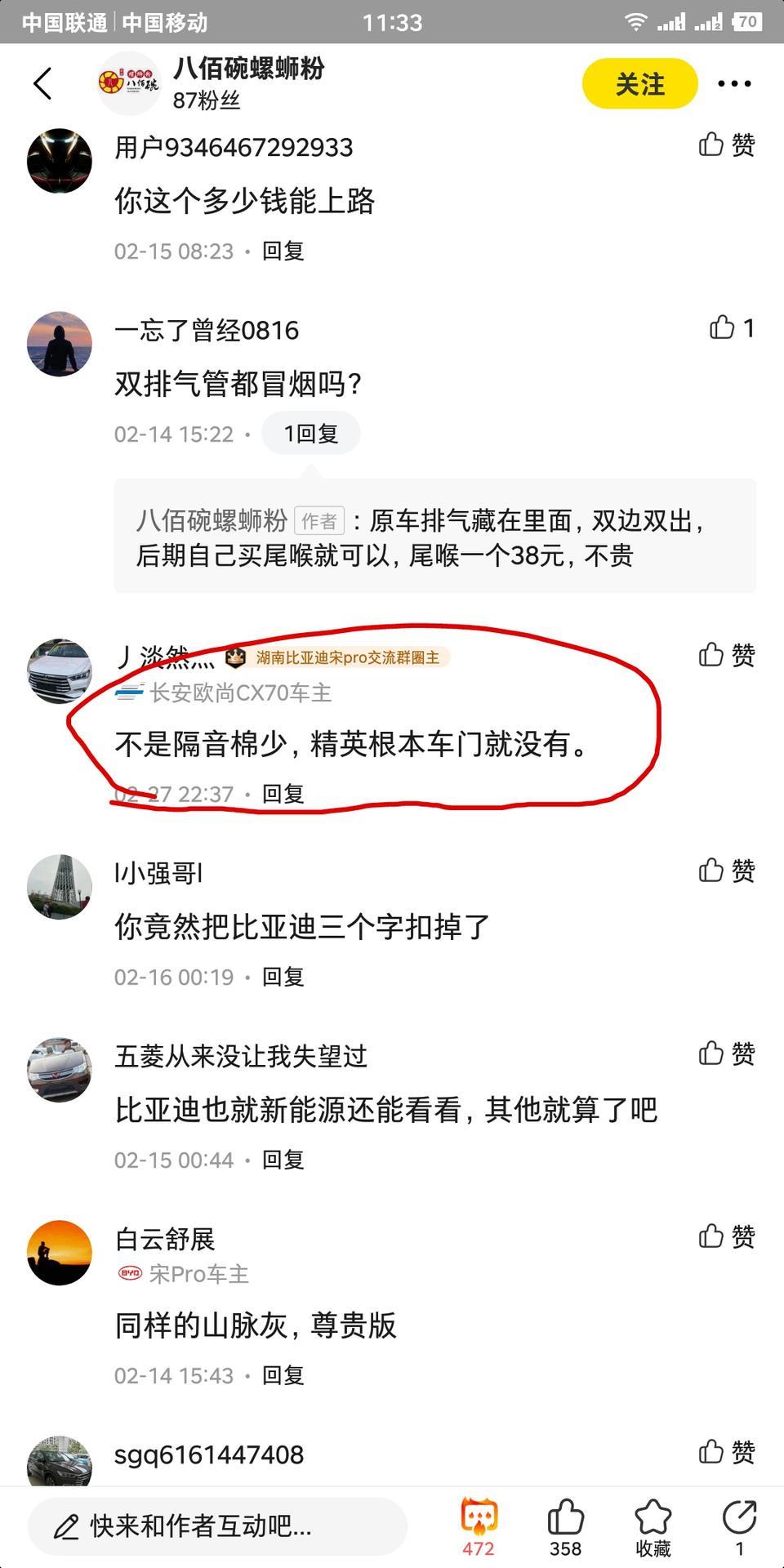 宋pro-自动精英版没有隔音棉吗？厂家也太会简配了