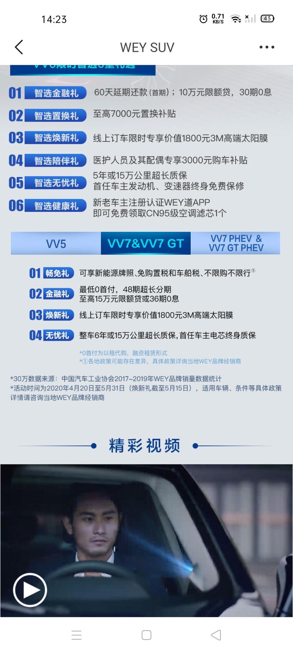 wey vv7-为什么这vv7普通版本显示可享受新能源车牌
