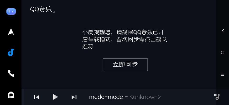 菲斯塔-汽车百度手机连接不了qq音乐，立即同步点不了，是这个车就用不了还是我没设置好，求大佬解答