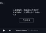 菲斯塔-汽车百度手机连接不了qq音乐，立即同步点不了，是这个车就用不了还是我没设置好，求大佬解答