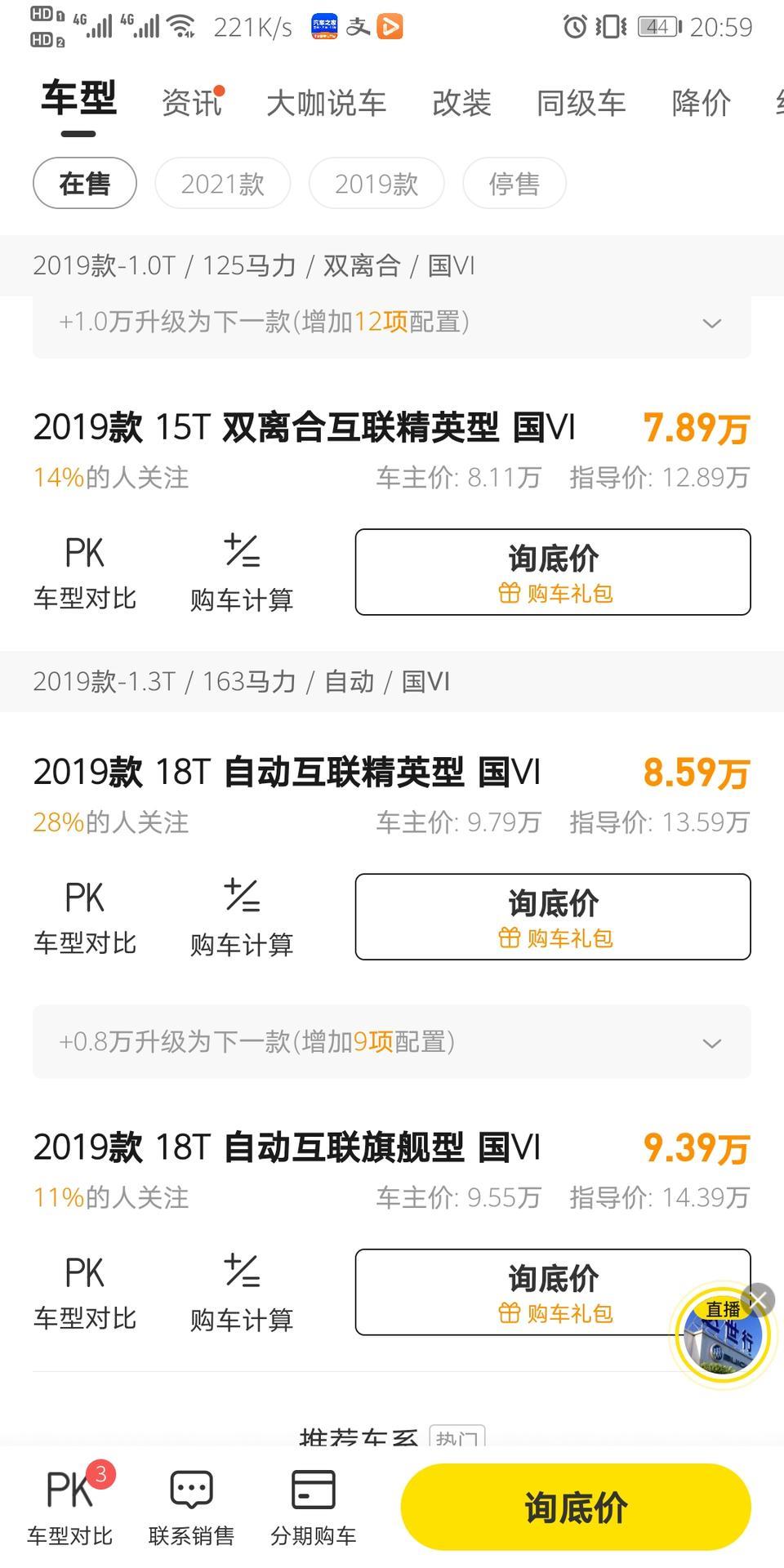 最近看了英朗，觉得价格比指导价优惠太多，不知道青岛多少钱能全款拿下2019- 18t（1.3t）互联精英？