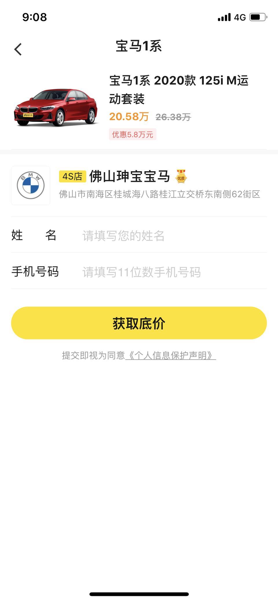 宝马1系-125iM 有没有佛山附近最近入手的车友啊。讨教一下落地费用