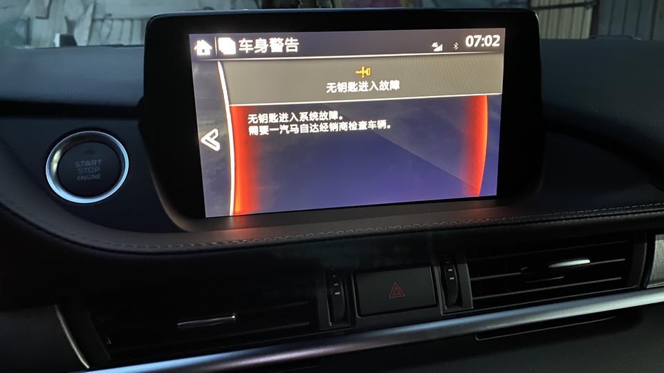 阿特兹-今天突然就无法识别遥控钥匙了，有和我一样问题的车主没？