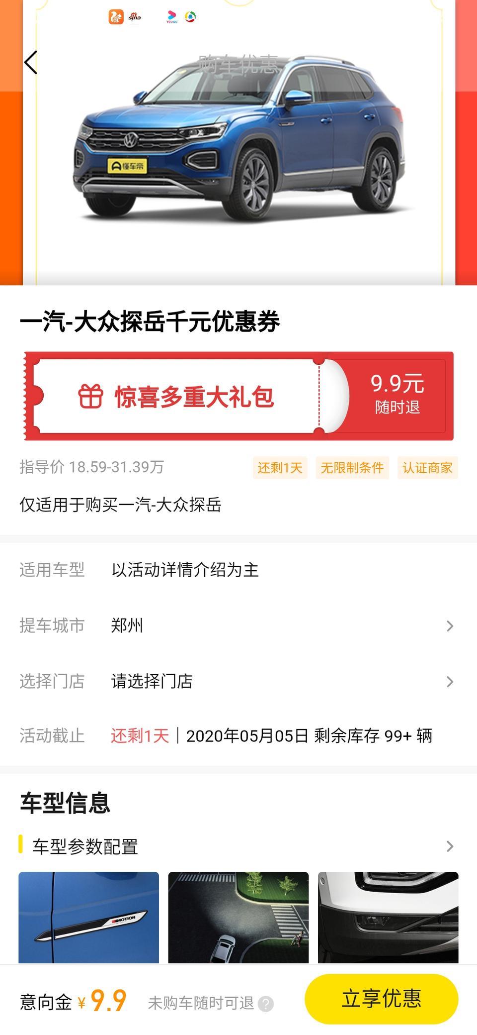 探岳-优惠券怎么用