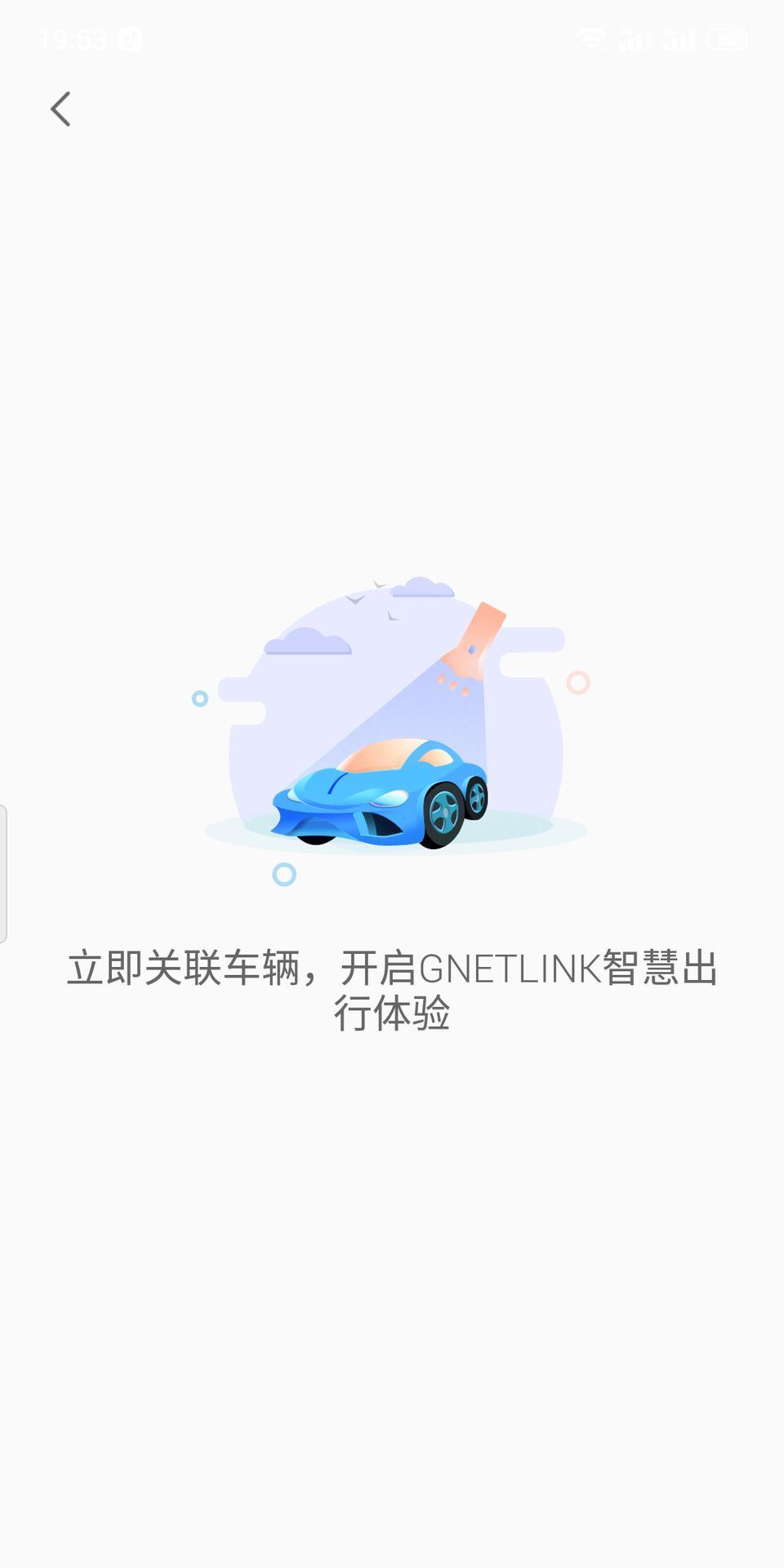 帝豪gl-怎么关联车辆？