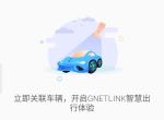 帝豪gl-怎么关联车辆？