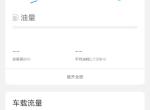 缤越骑士是否支持app远程控制哦  试了很多次指令发送不成功且车辆信息耶无法加载  有知道怎么回事的吗？谢谢！