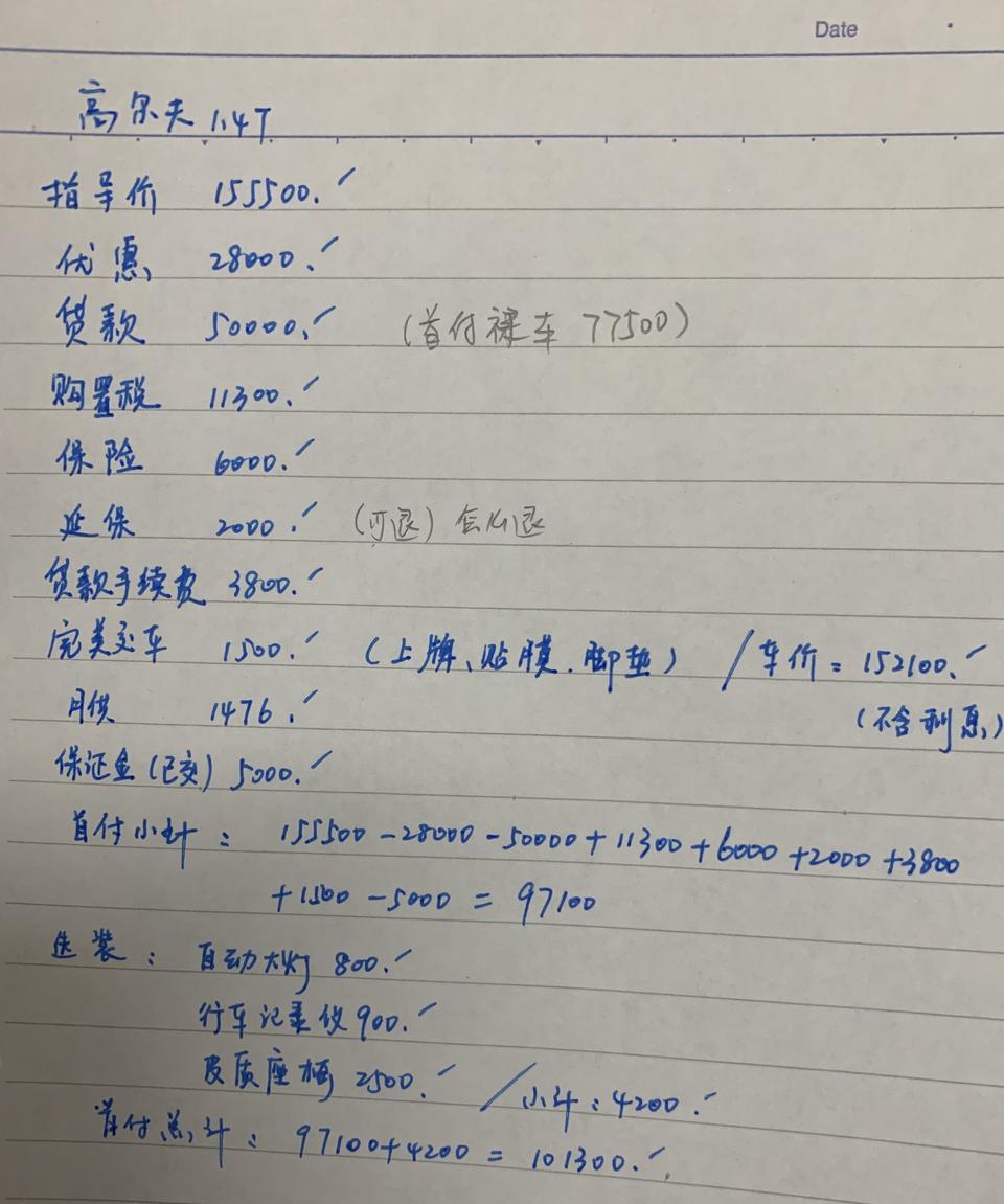 高尔夫-是不是买贵了呀，明天就去提车了，还有什么可以谈的么