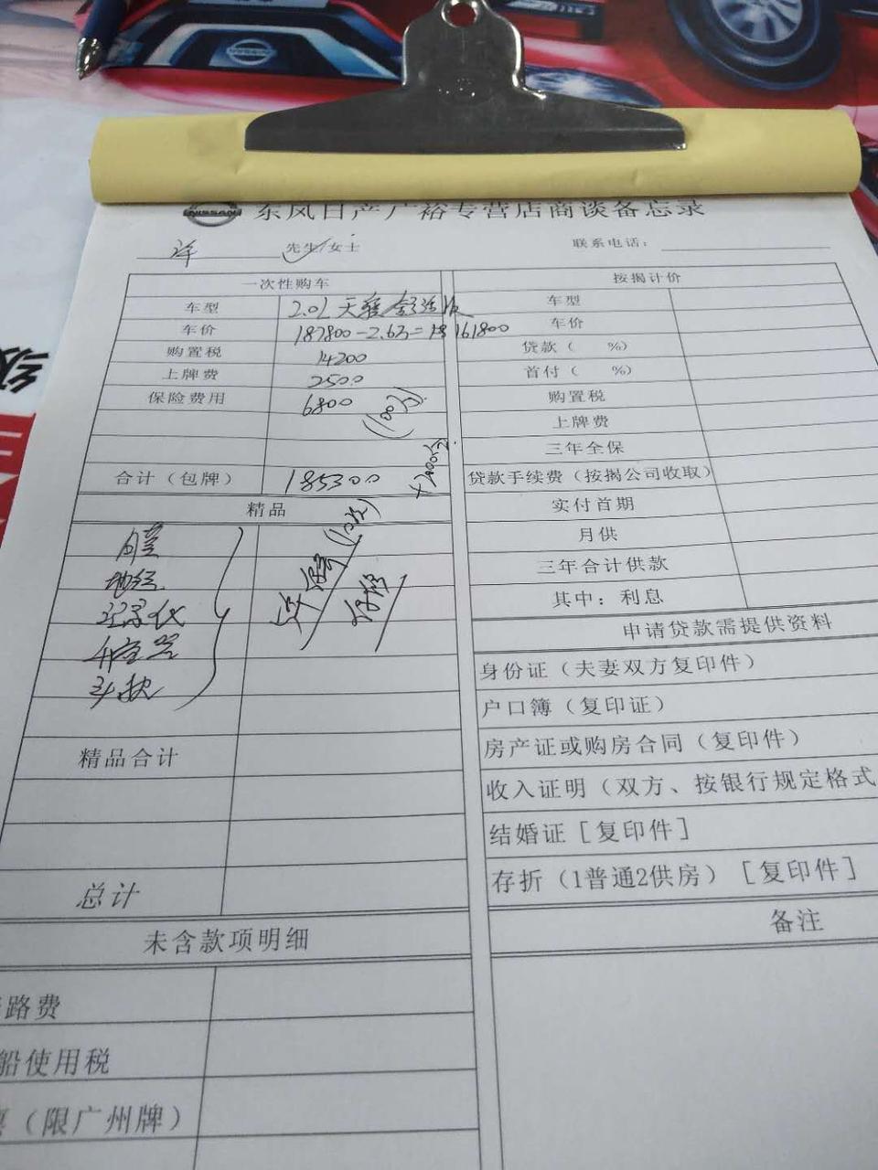 天籁-舒适版185300贵了吗？