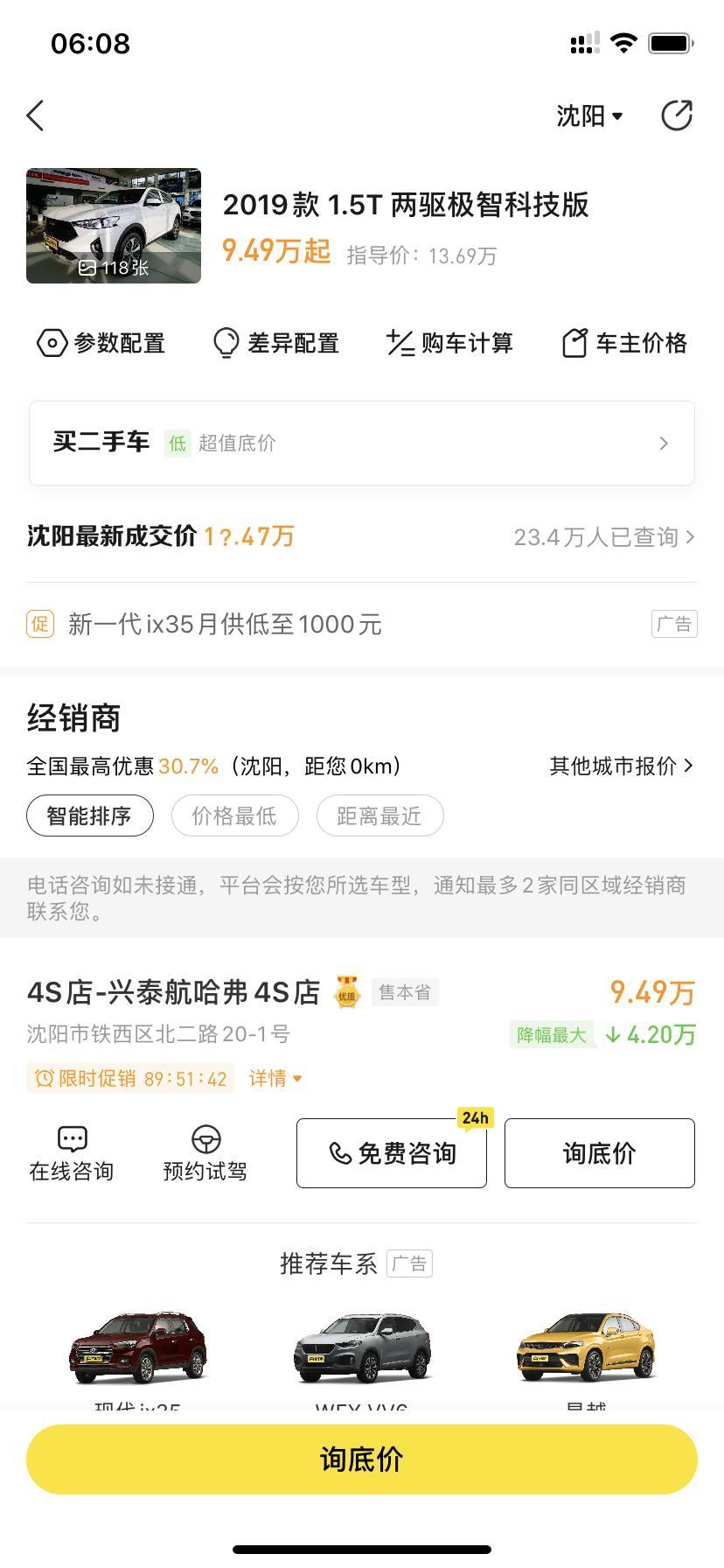哈弗f7x-沈阳为啥优惠力度这么大啊？ 想去沈阳买了 
本人内蒙古的