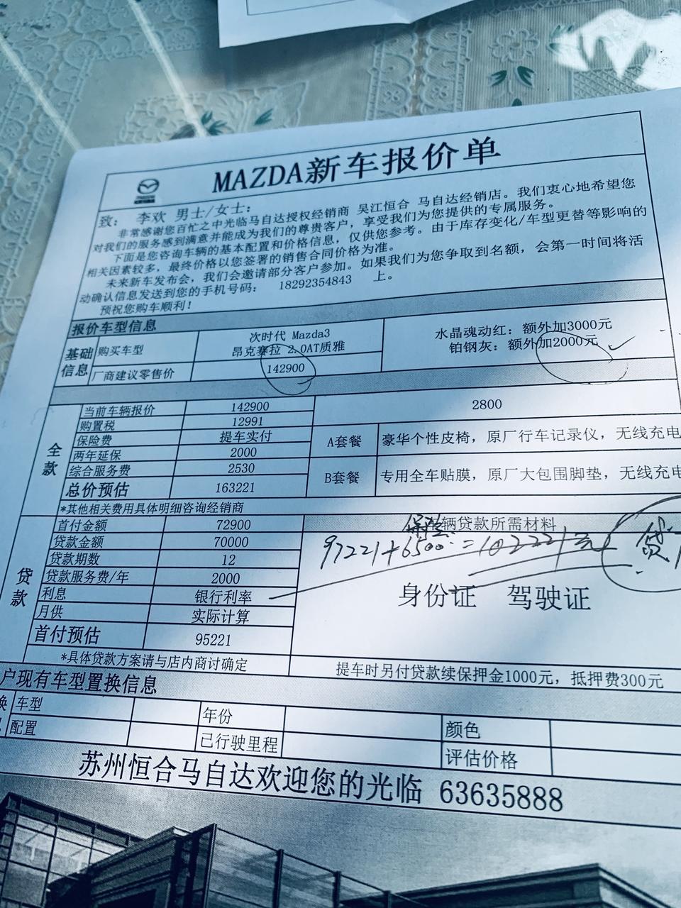 马自达3 昂克赛拉-这个坑我了没。苏州吴江。上牌2500。要的灰色保险6500袋7w