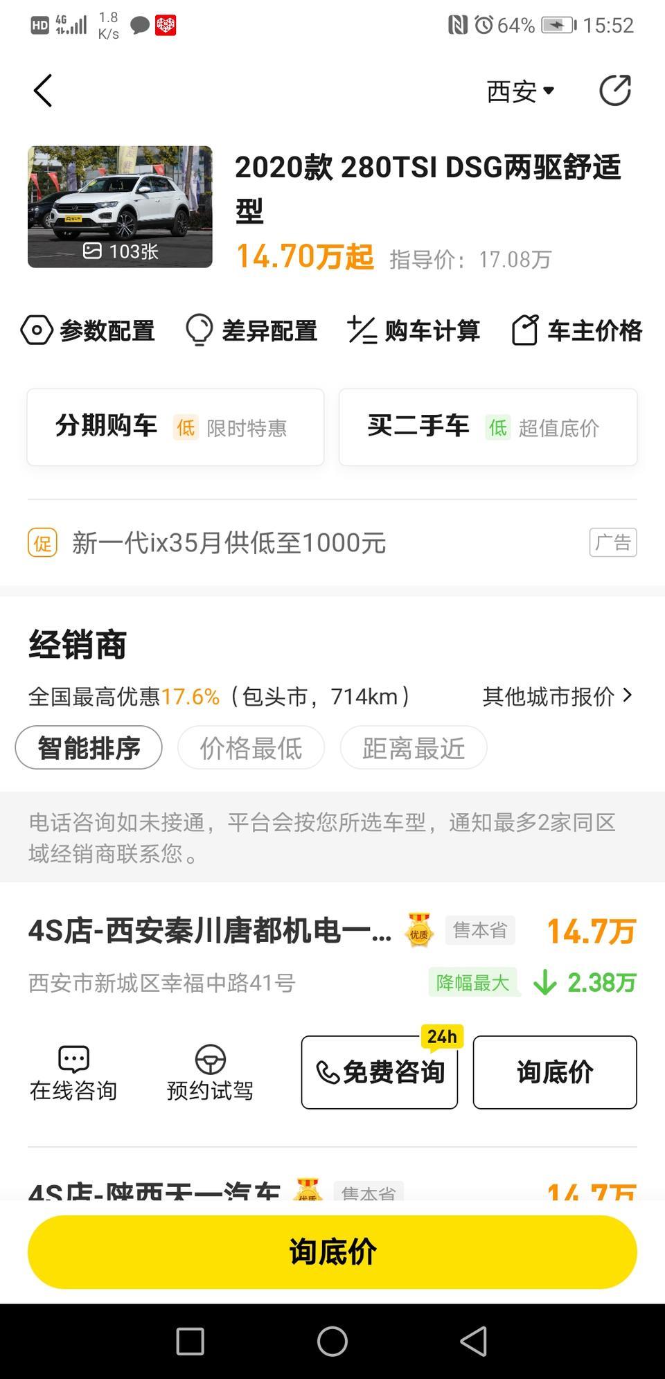 t-roc探歌-坐标西安，想买2020乱的280舒适款或者豪华版，哪位可以告诉我落地裸车分别多少钱啊？感谢感谢