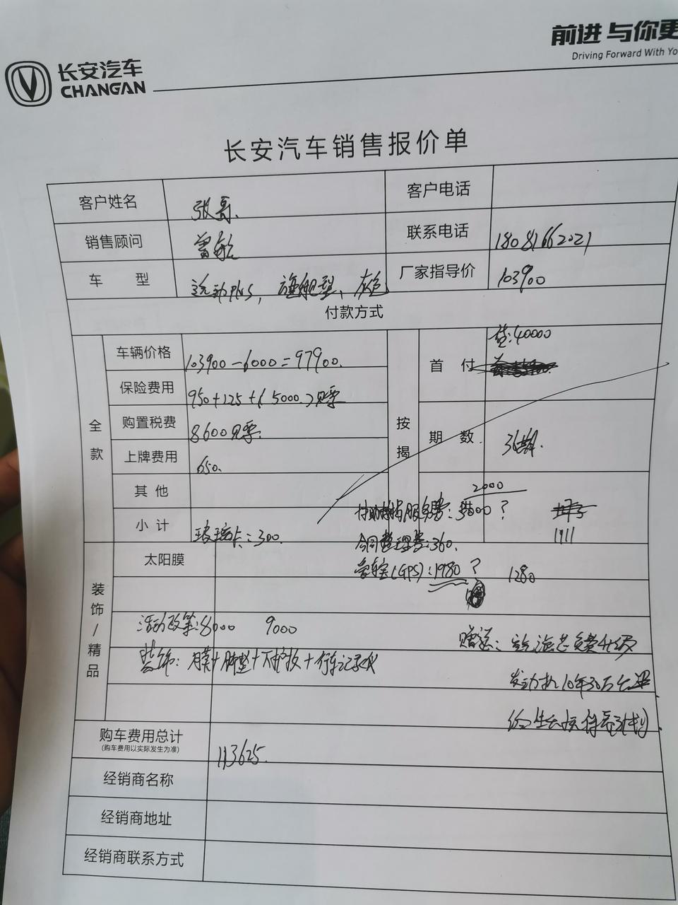 逸动-兄弟们给个建议看被坑没。全款优惠8000送膜脚垫下护板行车记录仪。